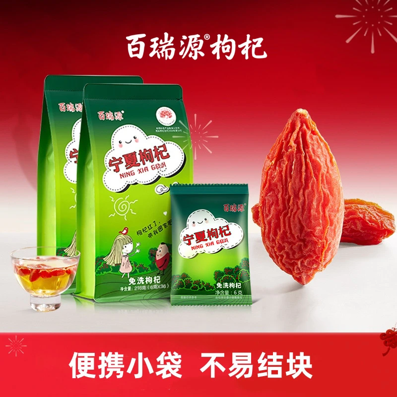 【百瑞源】宁夏枸杞216g*2袋 每袋6g*36小包