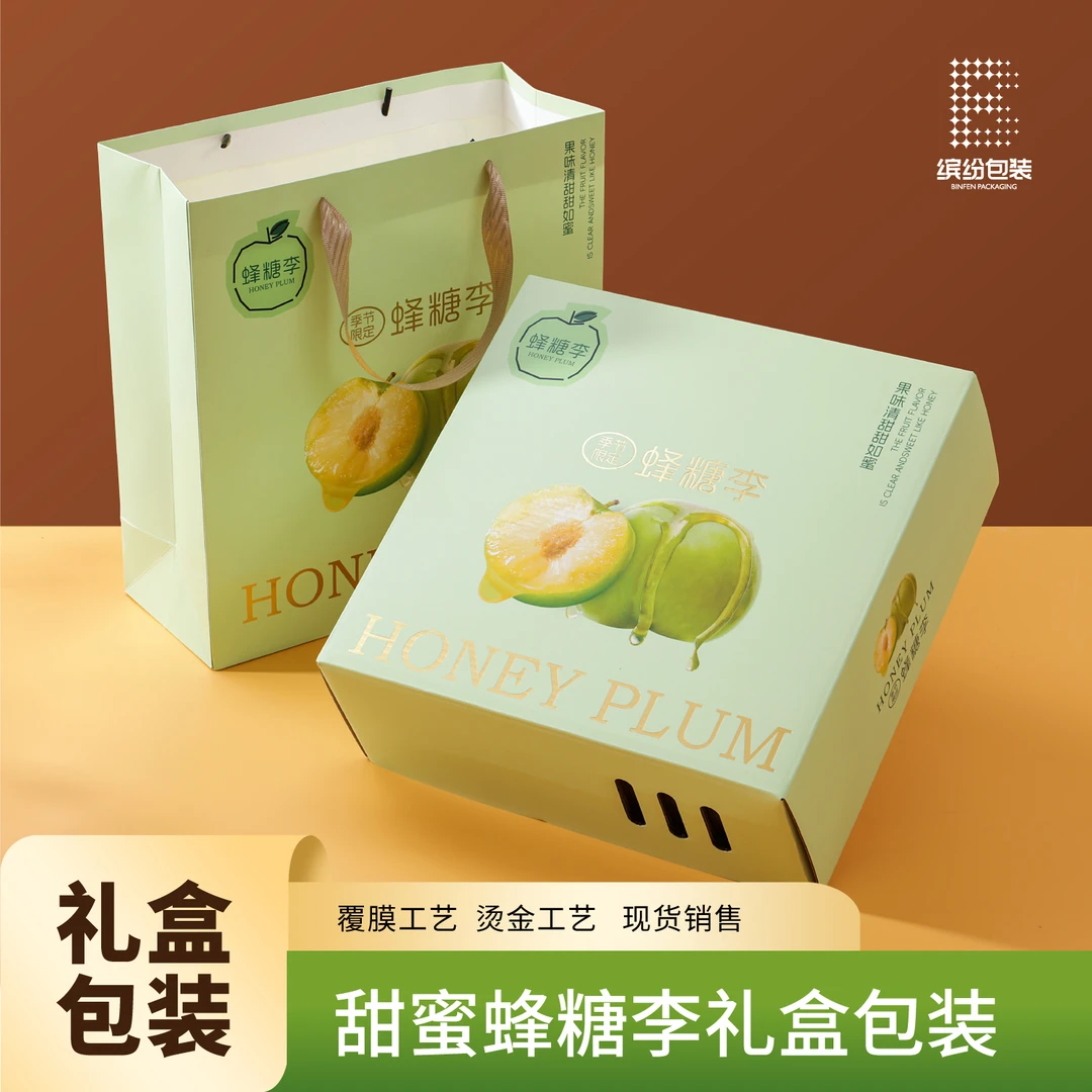蜂糖李包装盒李子托孤青红脆李三华李礼品盒水果高档礼盒