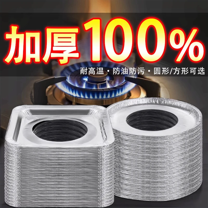 煤气灶防油垫燃气灶保护垫厨房灶台加厚锡纸圈铝箔纸炉灶煤气炉垫