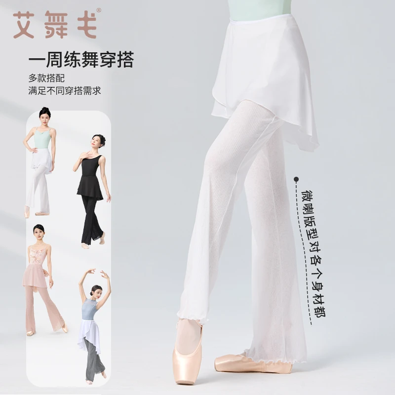 艾舞戈【喇叭裤】芭蕾舞舞蹈裤热身微喇叭形体裤显瘦现代舞训练长裤
