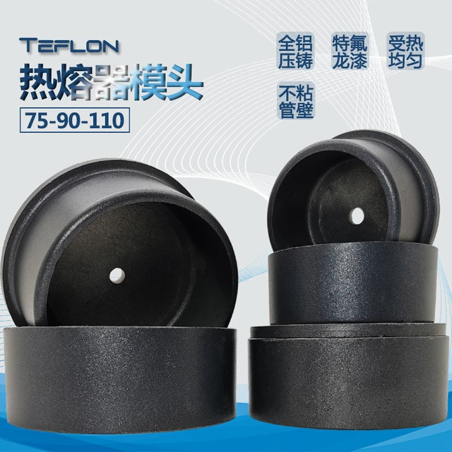 PPR水管热熔器模头PE管塑焊机加厚烫头75 90 110热熔不黏胶模具