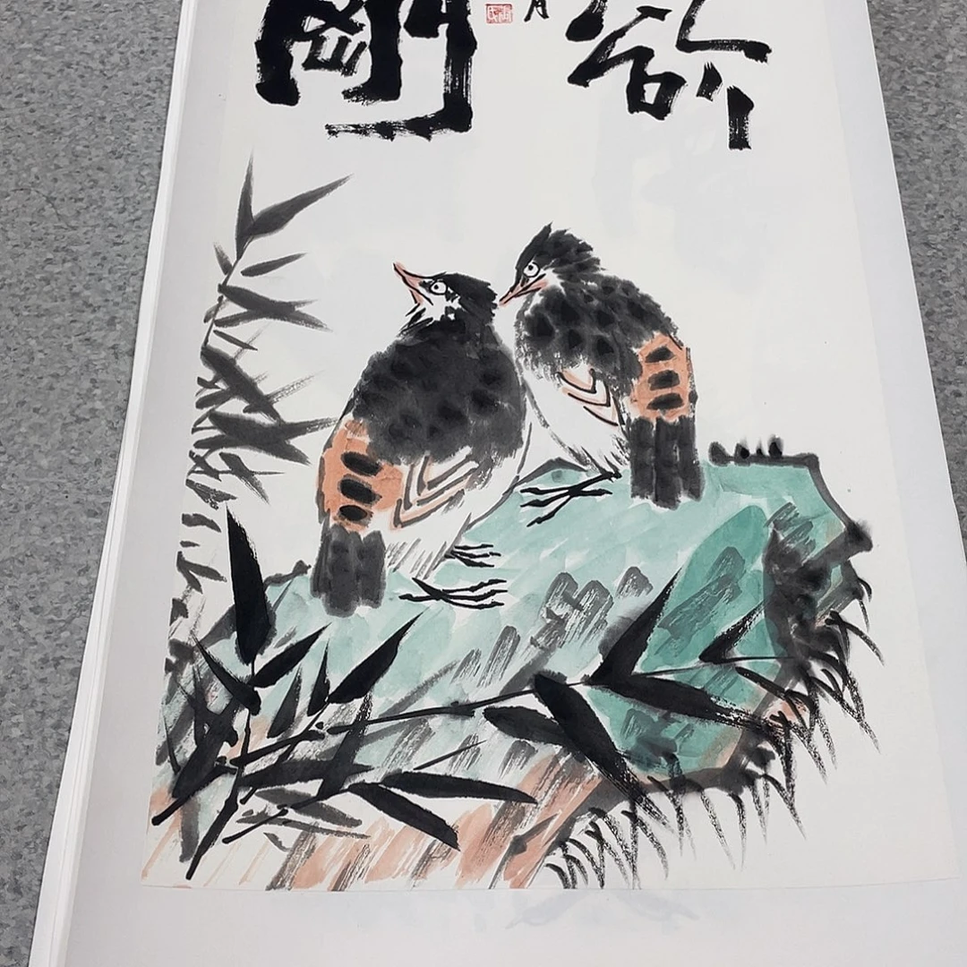 国画2平尺国画作品