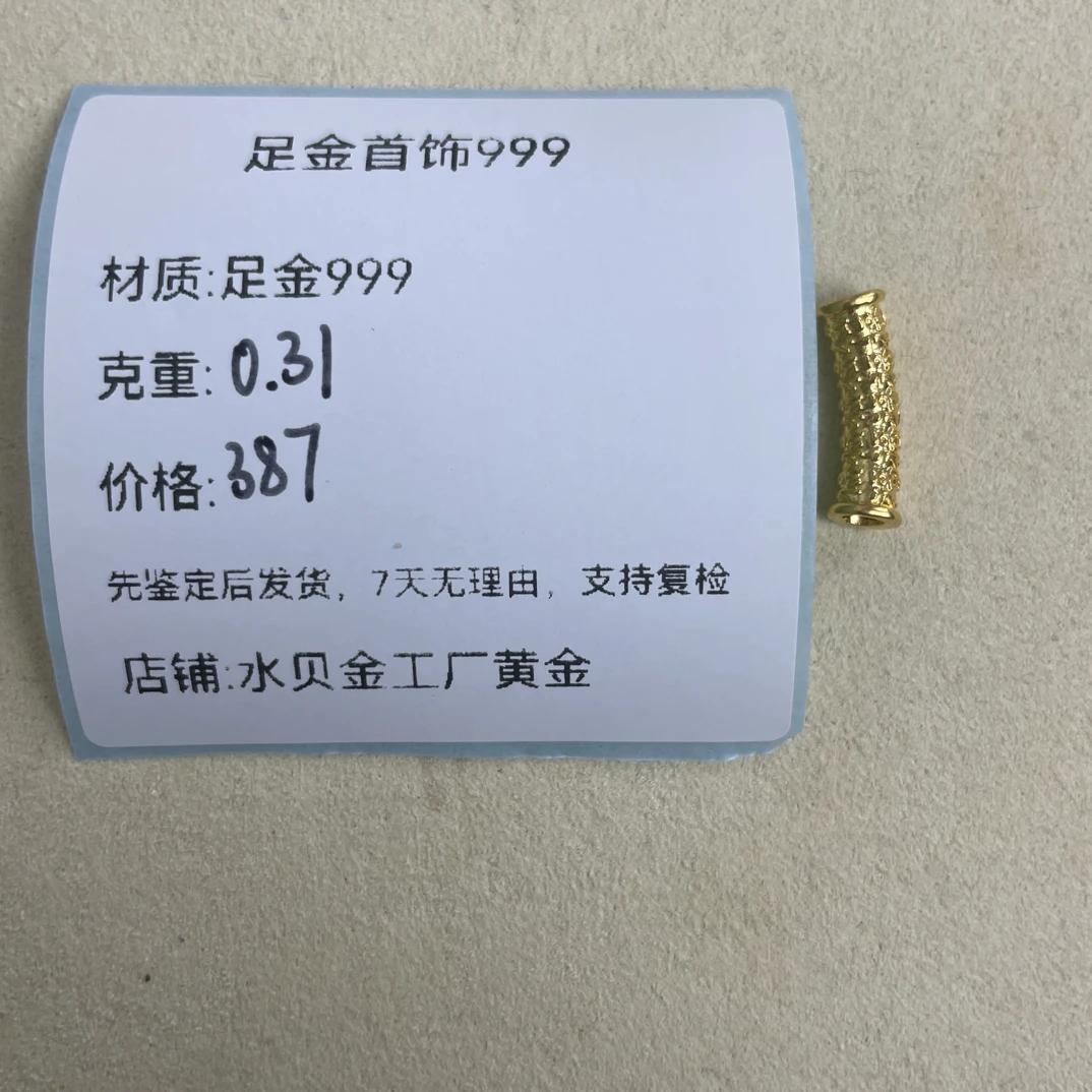 百福弯管转运珠足金999，先鉴定后发货