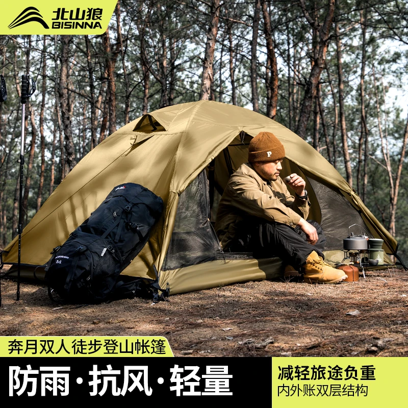 北山狼徒步帐登山帐篷双层户外旅游露营防风防雨过夜野营折叠便携