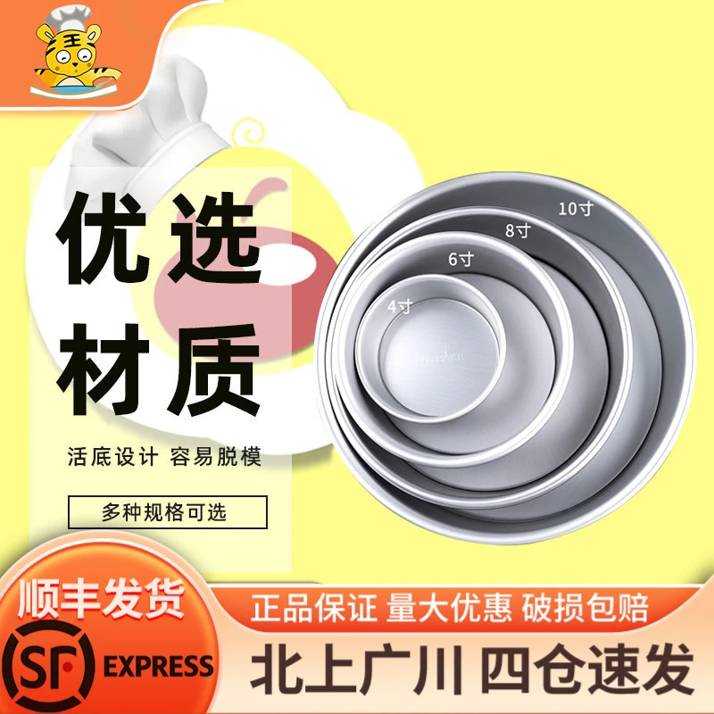 展艺圆形活底蛋糕模6寸8寸10寸商用方形阳极戚风蛋糕模烘焙模具