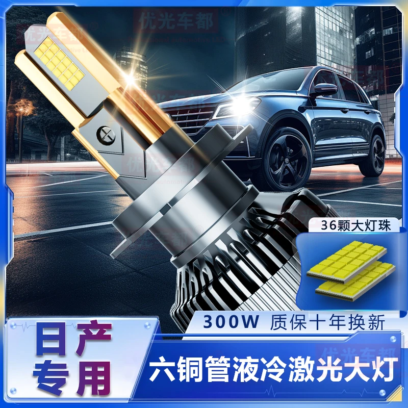 【日产专用】六铜管LED经典天籁骊威轩逸逍客骐达安装蓝鸟奇骏车灯