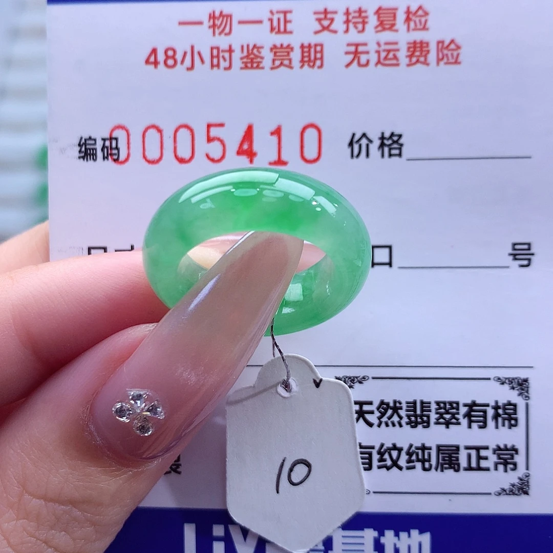 翡翠未镶嵌戒指天然