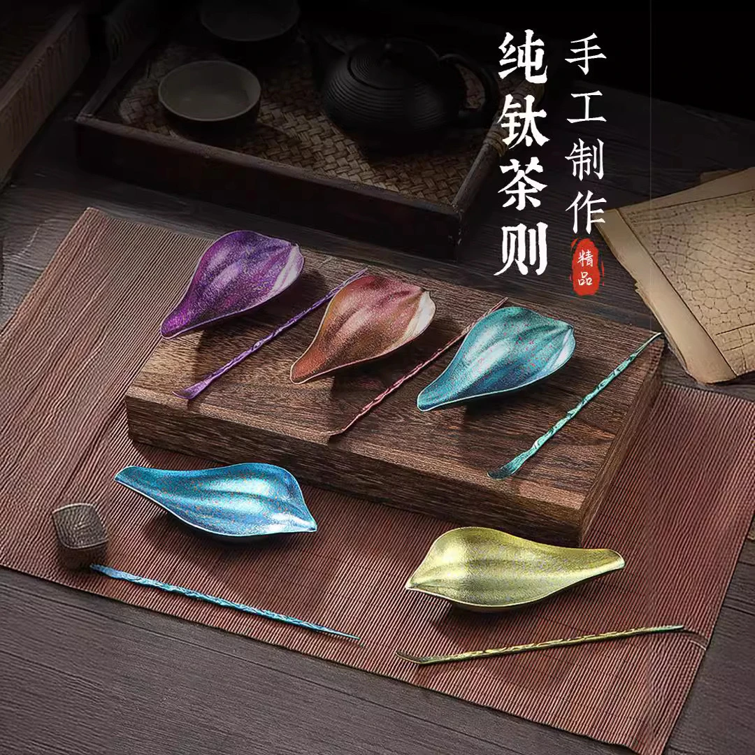 纯钛茶则茶拨高颜值茶具