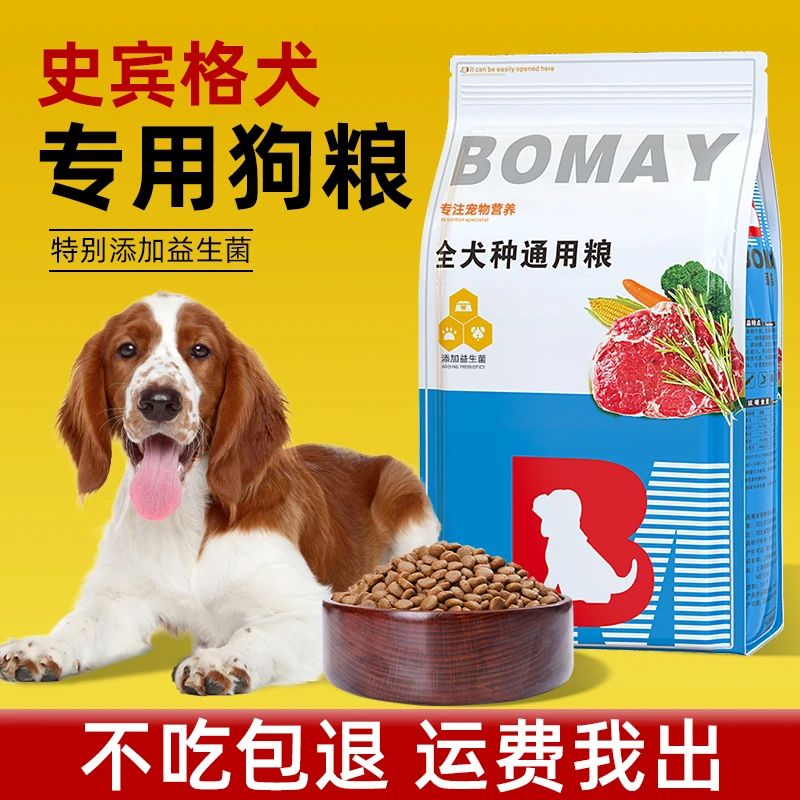 好狗粮鲜肉犬粮史宾格犬专用牛肉味清淡低盐3个月以上成犬专吃粮