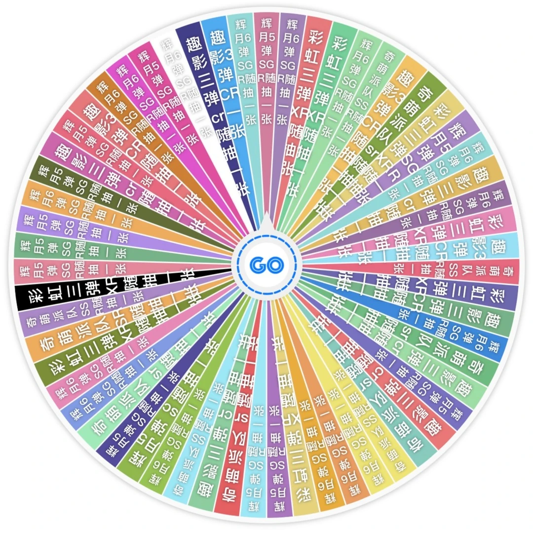 卡游大转盘【玩法/卡位 /繁星强娶】小马宝莉 卡牌盲盒（代拆）