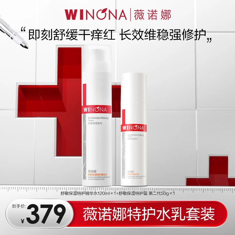 【达人专属】薇诺娜舒敏保湿特护水霜套组 DB-TY
