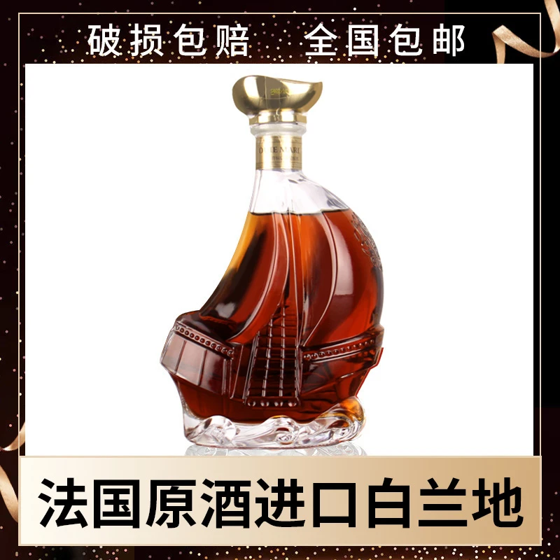 法国原酒洋酒异形瓶帆船700ml路易玛迪尼斯莫利XO白兰地
