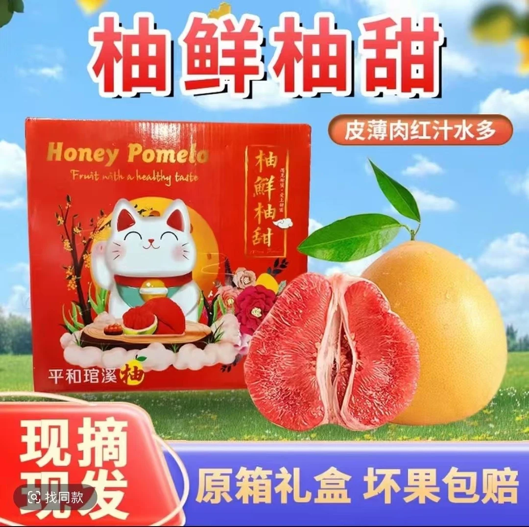 【精品手提礼盒装】平和红心蜜柚4.5斤/8.5 斤装新鲜采摘发货送礼PG