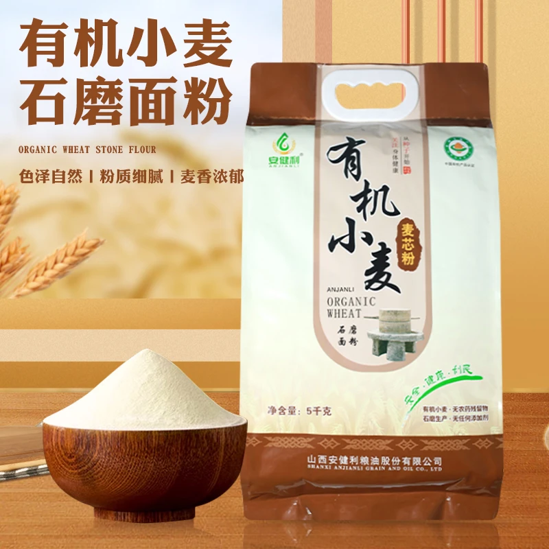 安健利有机小麦石磨麦芯粉5kg面条饺子专用有机石磨面粉