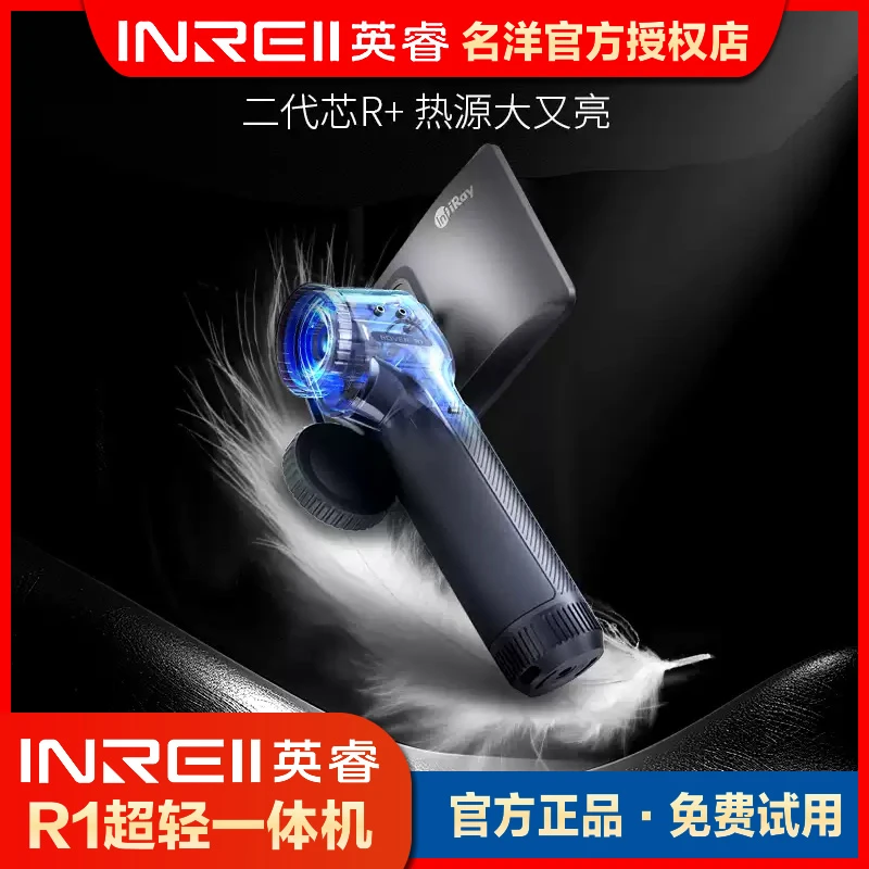 英睿R1热像仪巡逻舰艾睿R1热成像高清红外英睿瑞