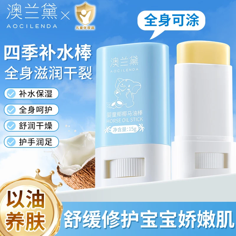澳兰黛椰椰马油棒儿童面霜宝宝婴儿身体乳秋冬补水保湿全身可用
