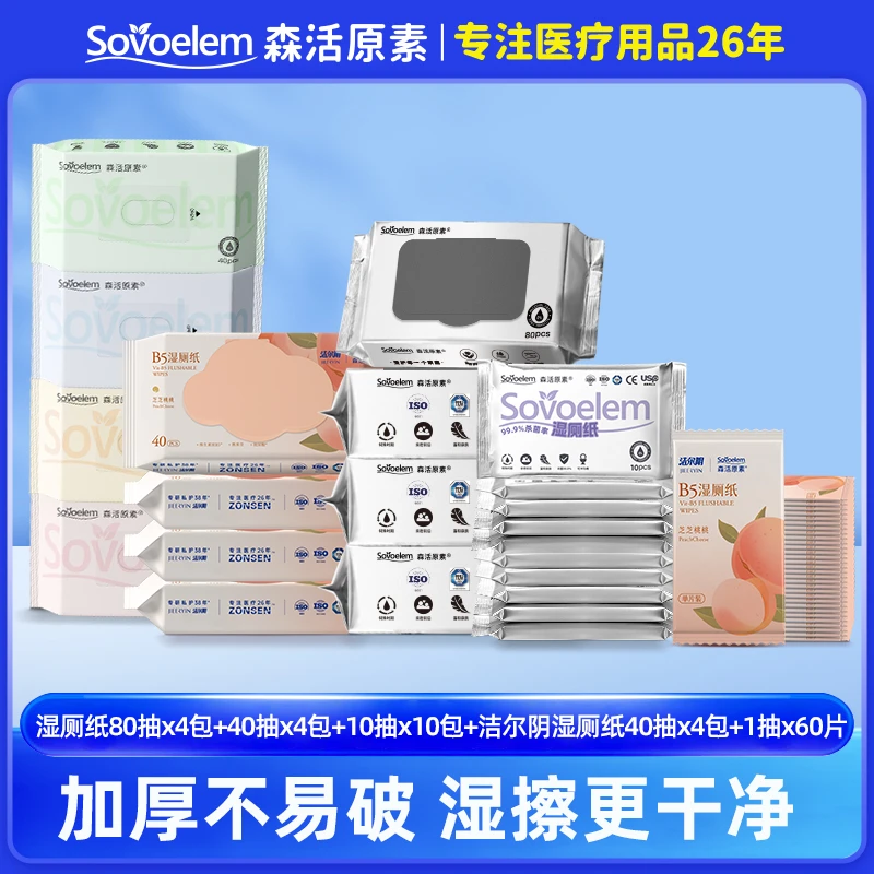 森活原素湿厕纸亲肤柔软加厚湿厕纸可冲散加大柔润擦屁屁家用组合
