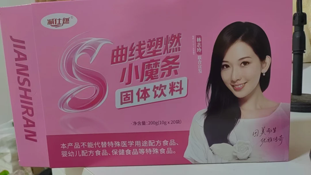 曲线塑燃小魔条固体饮料助力塑造S曲线