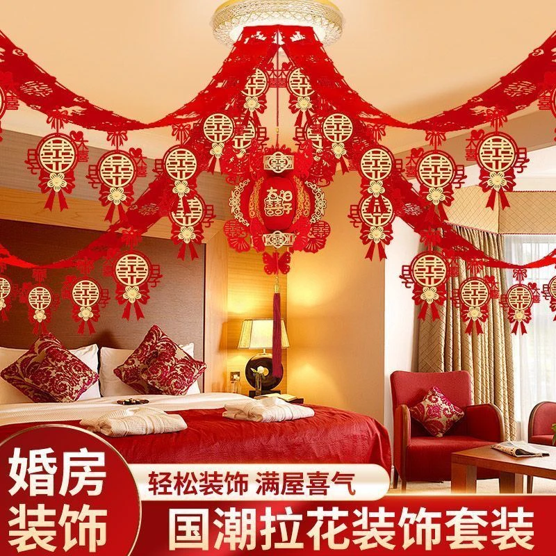 结婚婚房专用套装拉花卧室客厅房顶吊顶对角拉花双面喜字拉花婚庆