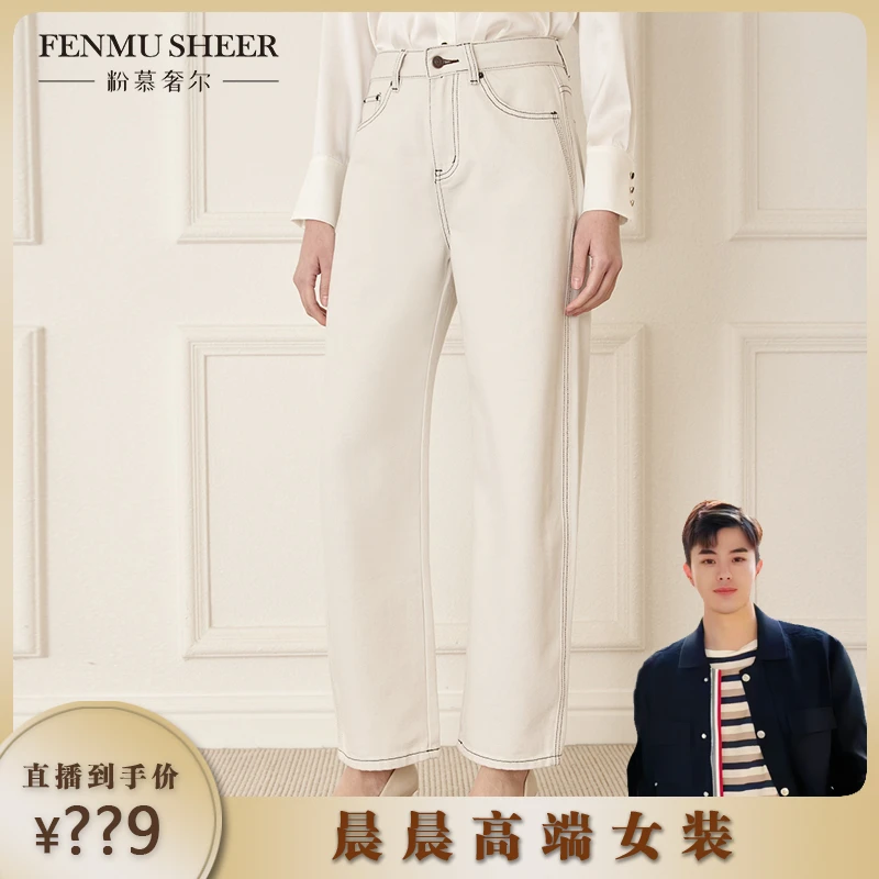 【晨粉专享价】粉慕奢尔醋酸简约高腰休闲柔棉牛仔裤-T2065