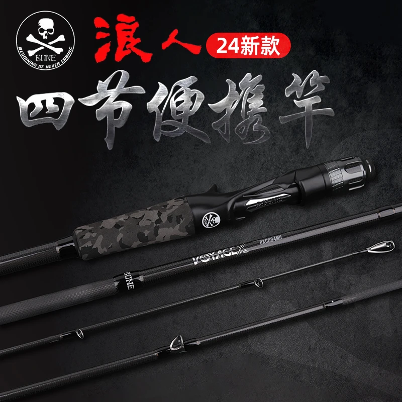 Bone24款骨头路亚竿浪人四节旅行竿便携溪流打黑海鲈远投鱼竿