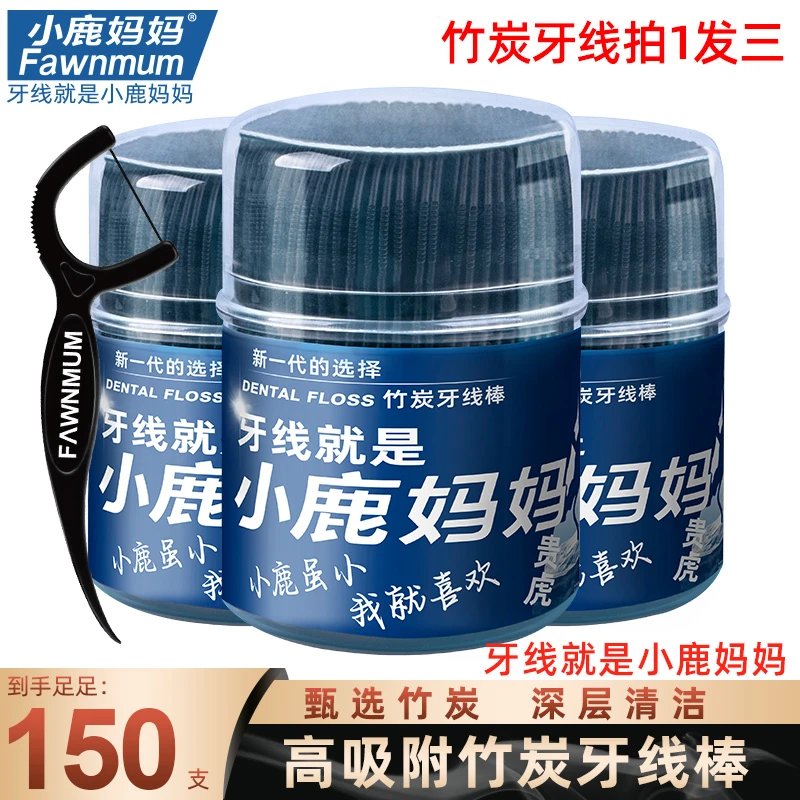 【拍一发三】小鹿妈妈竹炭吸附力牙线超细一次性剔牙垢洁牙顺滑