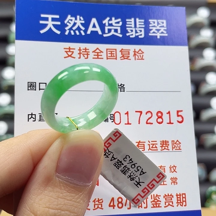 未镶嵌戒指翡翠13/14