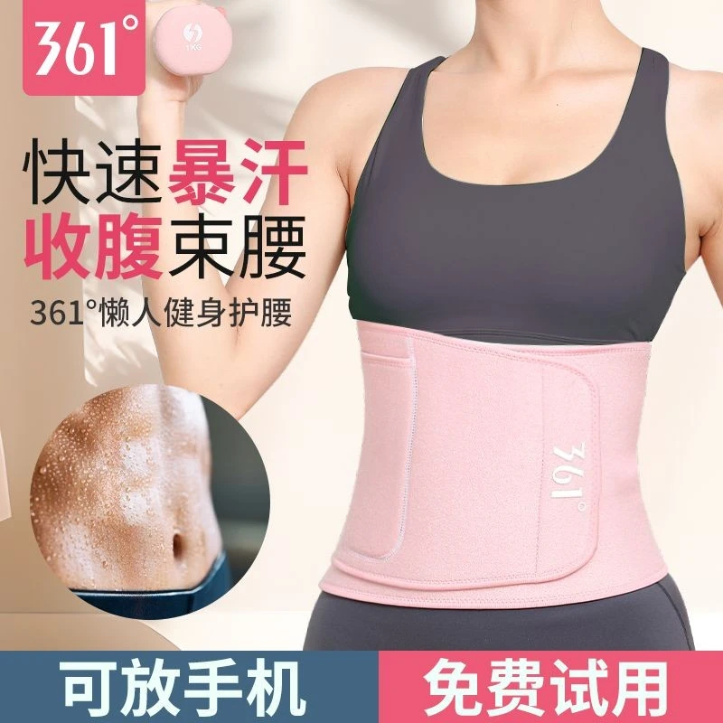 西藏新疆【包邮】361°暴汗瘦腰护腰带女士专用束腰带收腹健身瘦
