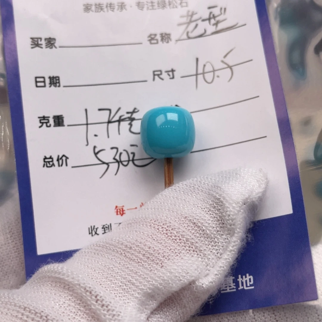 绿松石配饰未镶嵌