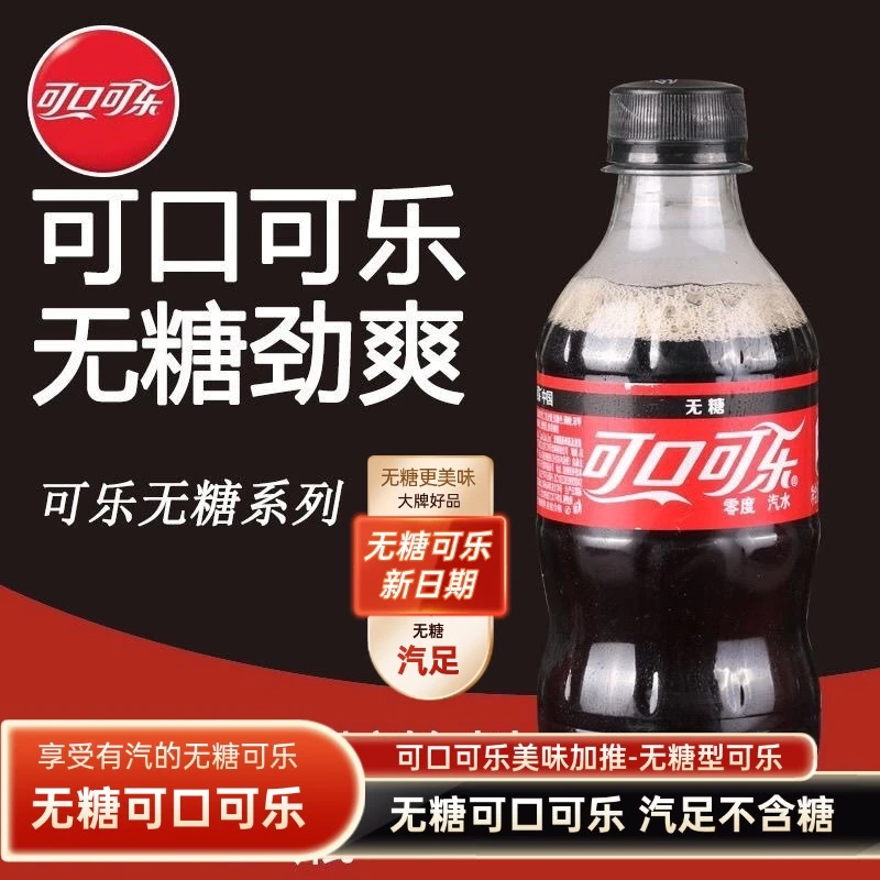 可口可乐零度无糖可乐300ML装新日期，可口可乐无糖系列