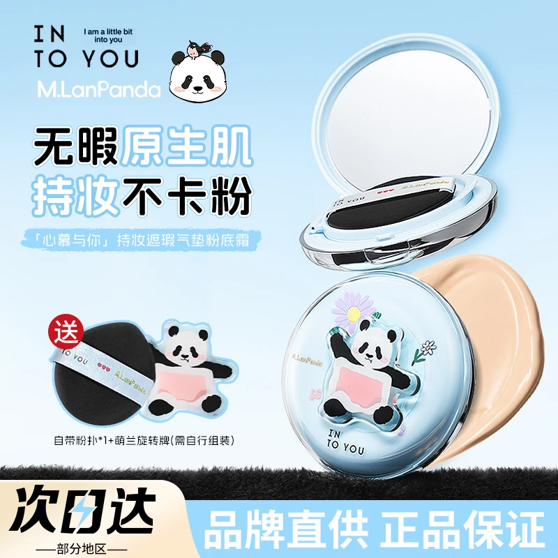 INTO YOU遮瑕气垫粉底霜液心慕与你持妆混油干皮不易脱妆萌兰联名