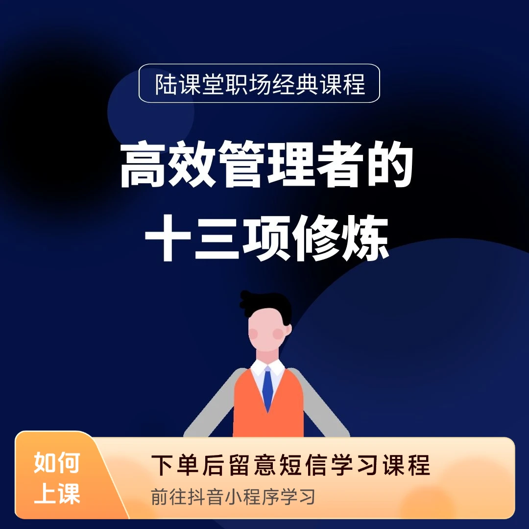 管理者的技能课：管理者的十三项技能修炼
