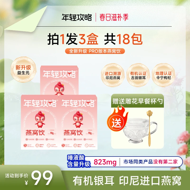 【9月商城渠道专属】3盒进口燕窝银耳羹早餐即食代餐低脂正品雪耳