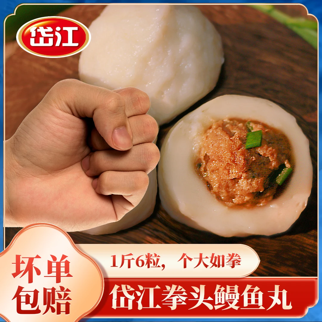 福州岱江鱼丸拳头鳗鱼丸500g*3 三斤装