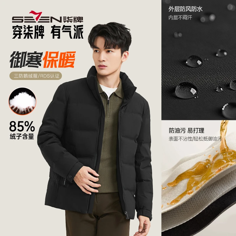 【三防鹅绒服/RDS认证】柒牌男士羽绒服25冬季爆款鹅绒保暖外套厚款