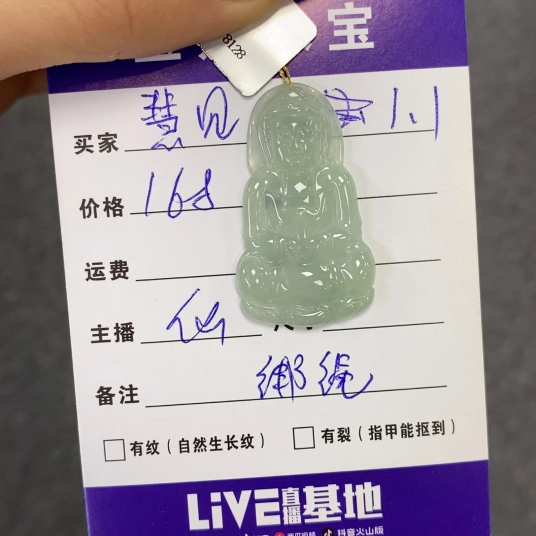 颈饰未镶嵌翡翠文****见观音