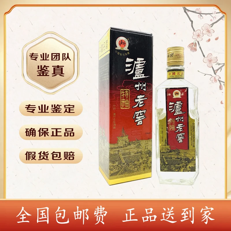 1997年 泸州老窖特曲 黄铁盖 52度 500毫升 酒满品好 随机发货