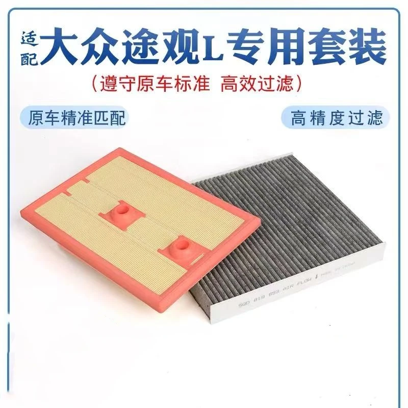途观l空调滤芯空气滤芯