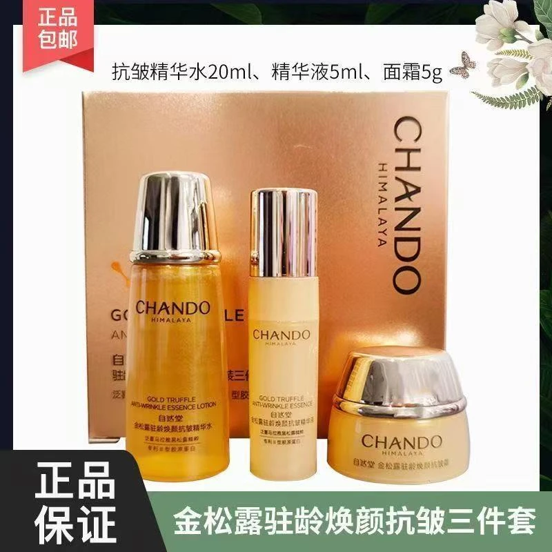 自然堂金松露驻龄抗皱护肤套盒水霜精华小样淡纹紧致补水保湿修护
