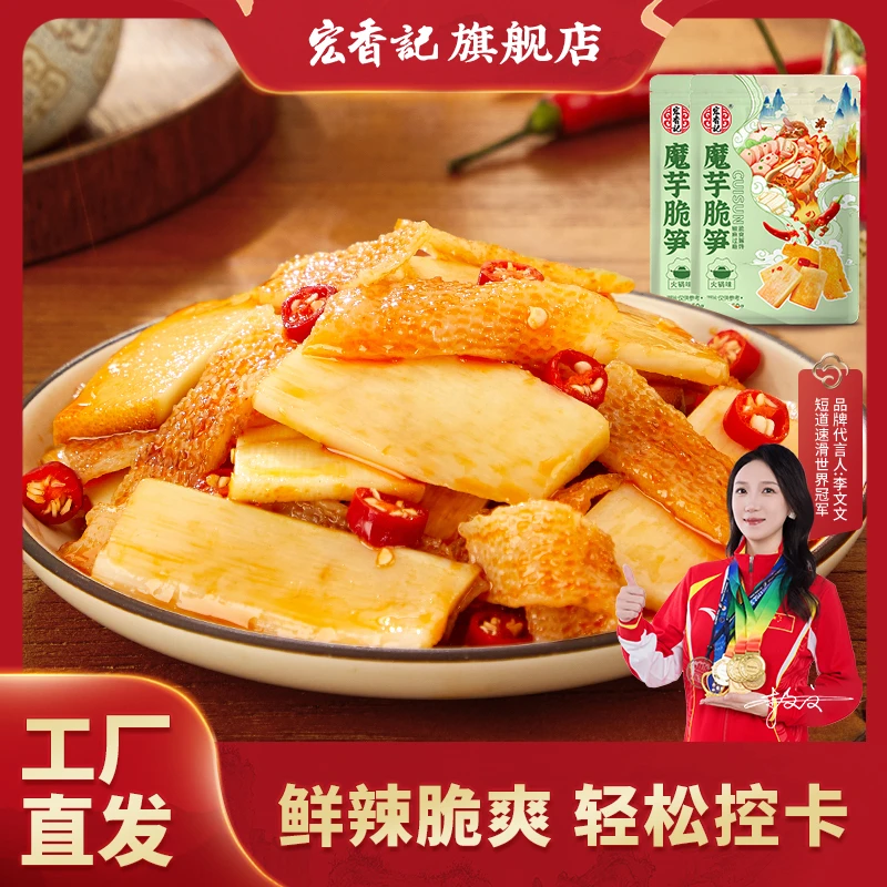 【工厂直发】魔芋脆笋火锅味香辣素毛肚素肉魔芋爽办公室解馋小零食