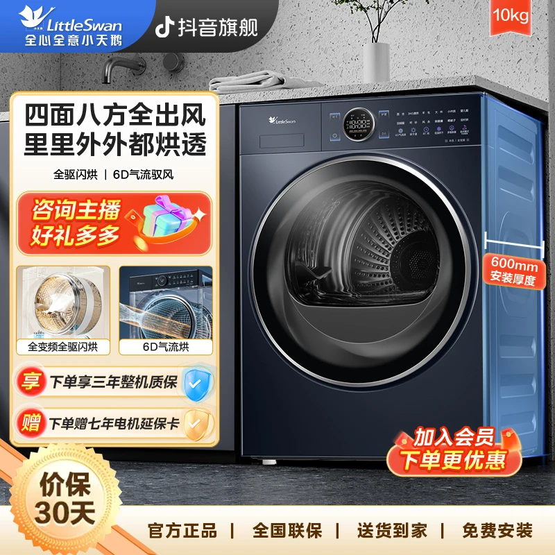 【国家补贴】小天鹅小蓝鲸2.0变频TH100VH89PRO纯平全嵌热泵烘干机