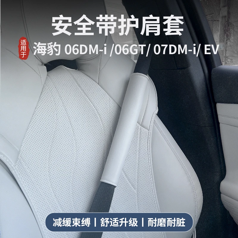 适用于海豹06GT护肩套翻毛皮安全带加长款护肩