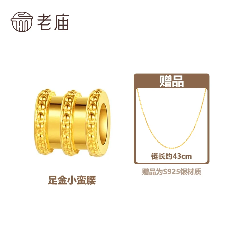 【老庙专卖店】足金999“节节高升”黄金小蛮腰赠银镀金链子*雪丽