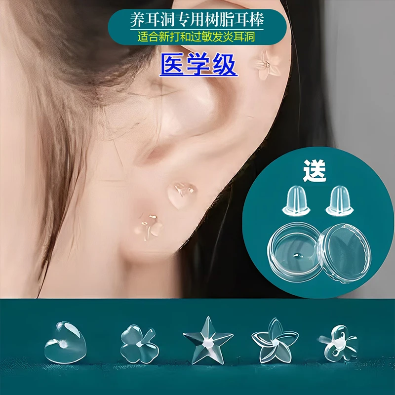 锌合金树脂耳饰 树脂耳棒套装透明隐形耳钉洗睡免摘耳饰耳洞防堵