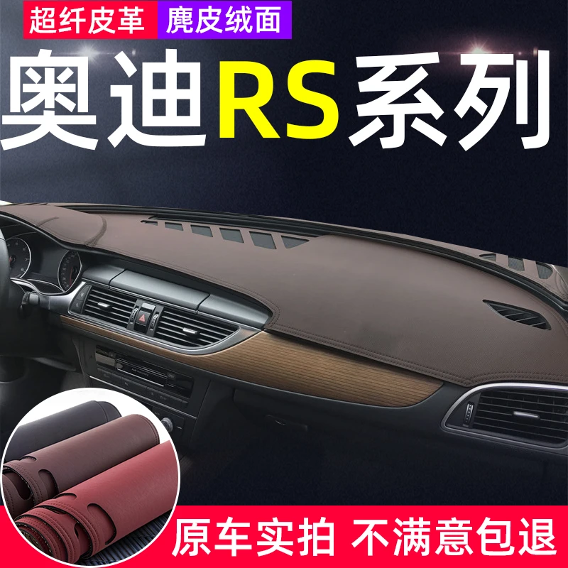 奥迪RS3/RS4/RS5/RS6/RS7仪表台避光垫中控台防晒隔热遮阳防反光