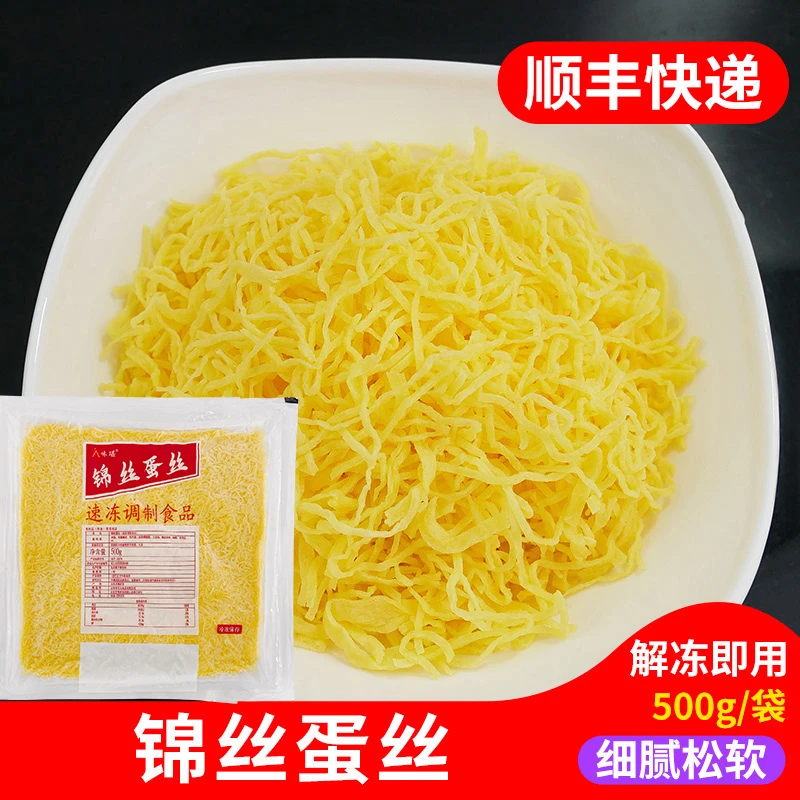 速冻锦丝蛋丝寿司蛋皮奶香蛋皮鸡蛋丝500g锦丝蛋皮丝日式料理专用
