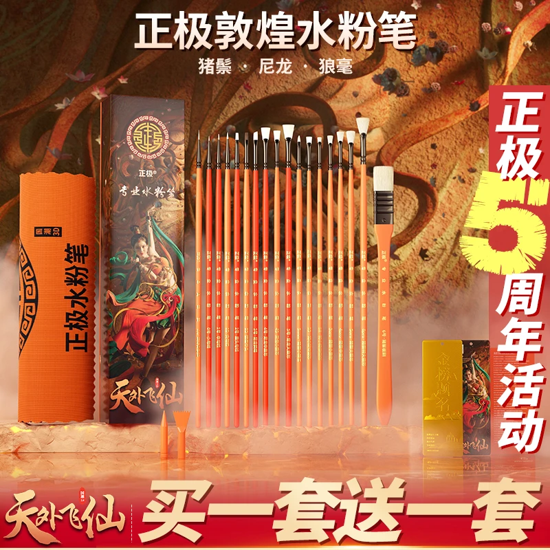 正极水粉笔国潮敦煌3D版画笔套装水粉笔猪鬃尼龙狼毫美术集训专用