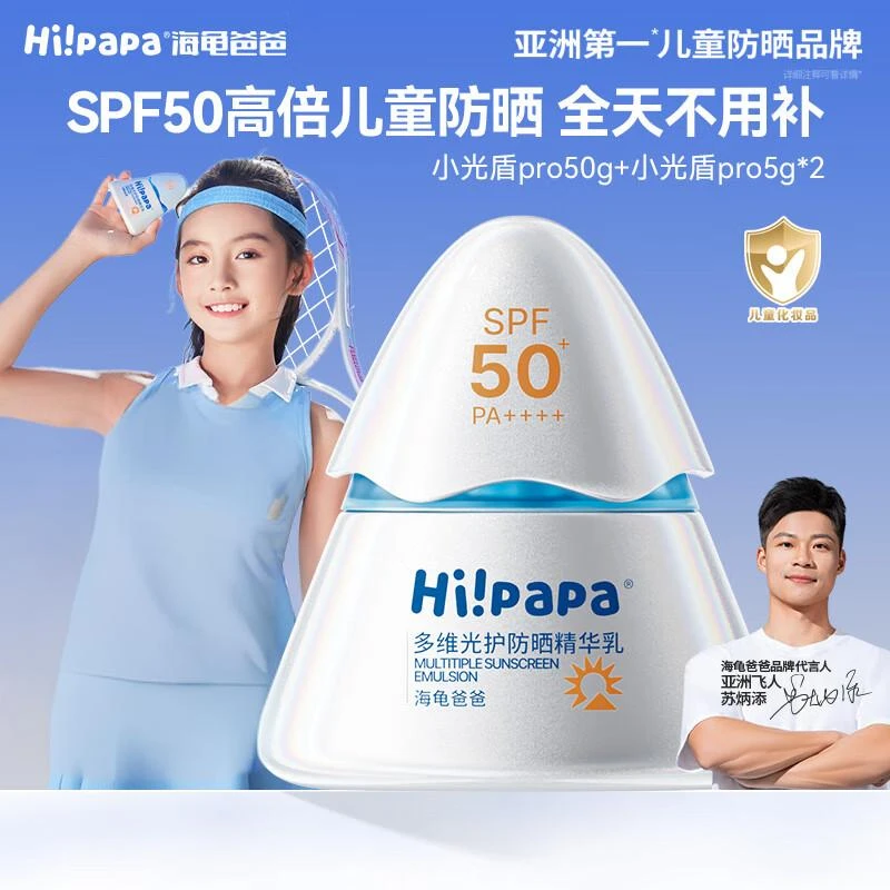 海龟爸爸小光盾Pro物理防晒霜高倍防晒隔离紫外线防水防汗超耐晒