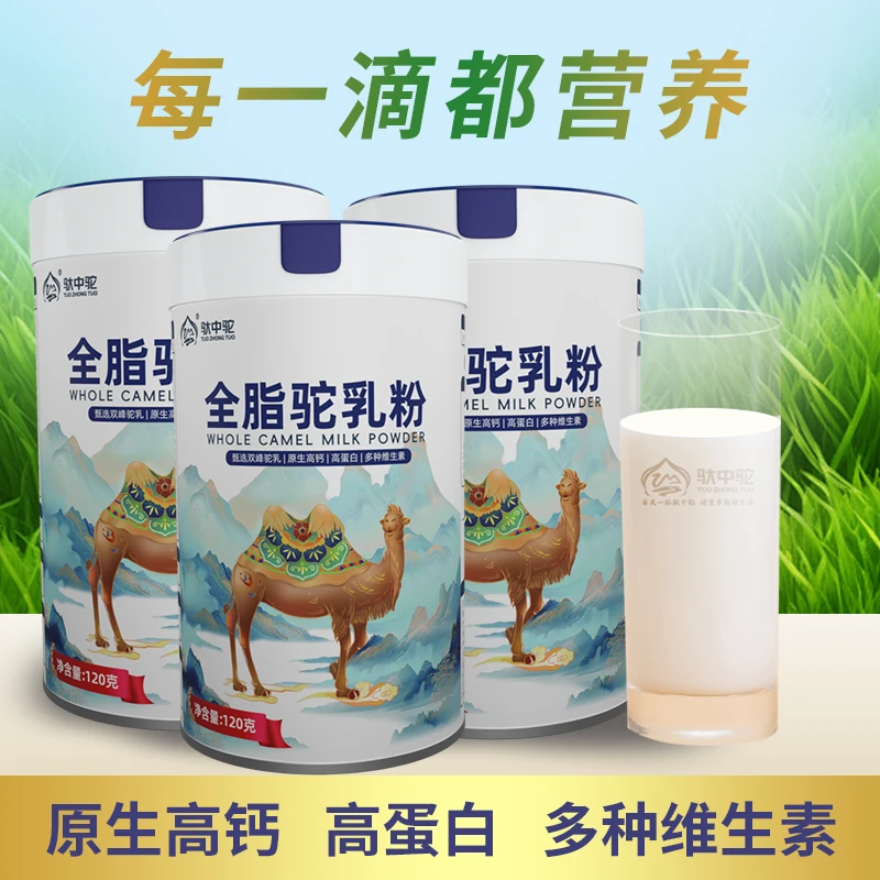 全脂新疆正宗骆驼奶粉驮中驼营养好吸收【拍一发二】