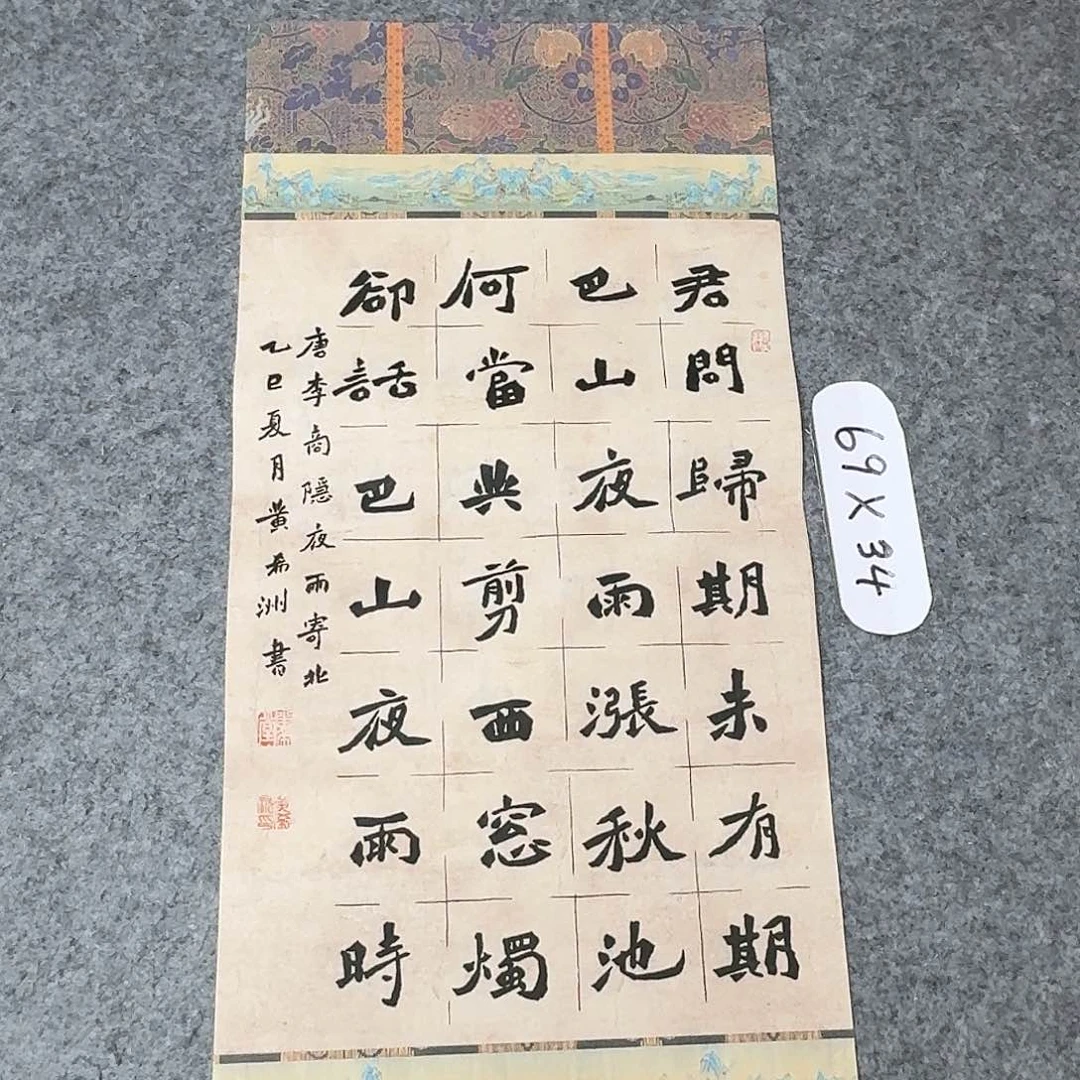 书法国展书家黄希洲69+34
